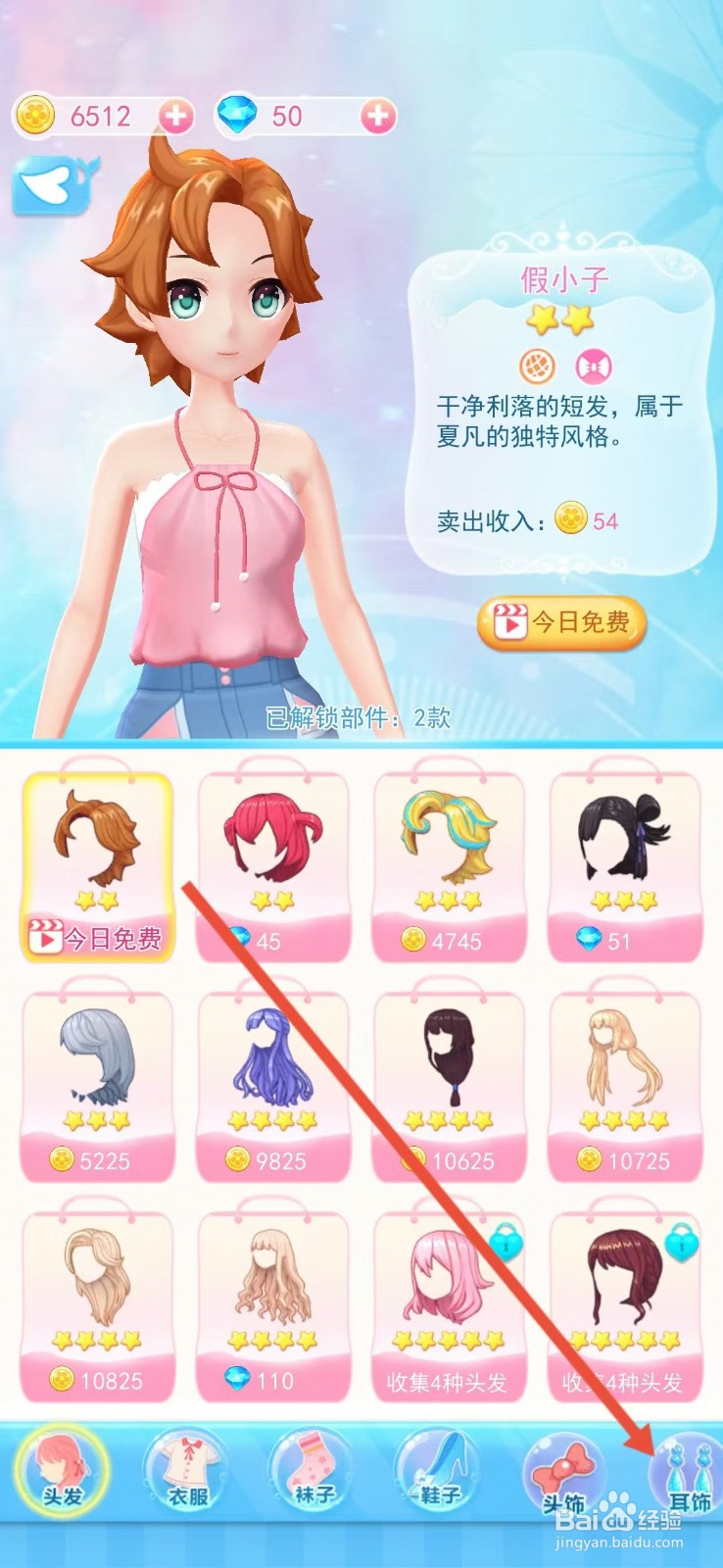 巴啦啦换装物语怎样查看【紫藤花】