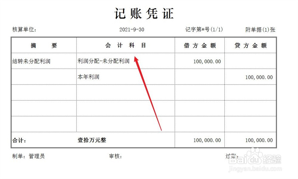 公司交暖气费怎么做账