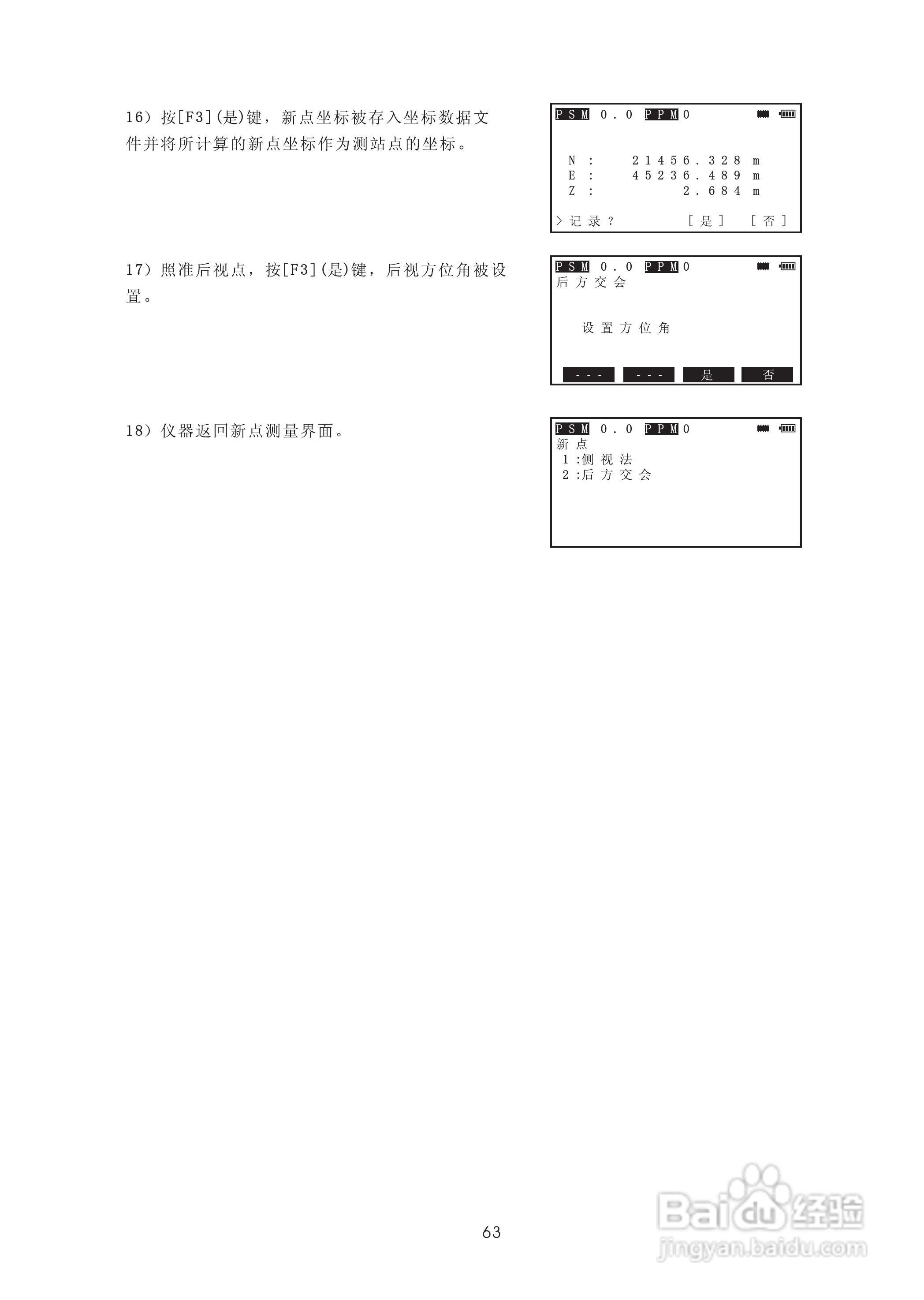 苏州一光RTS315L全站仪使用说明书:[8]