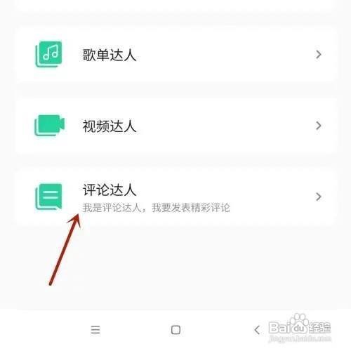 QQ音乐App成为评论达人怎么做