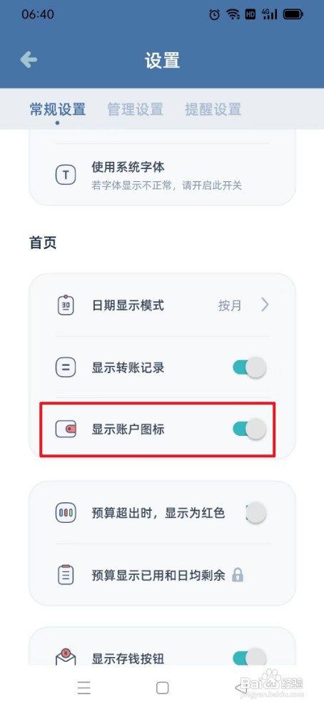 柠檬记账如何才能打开显示账户图标