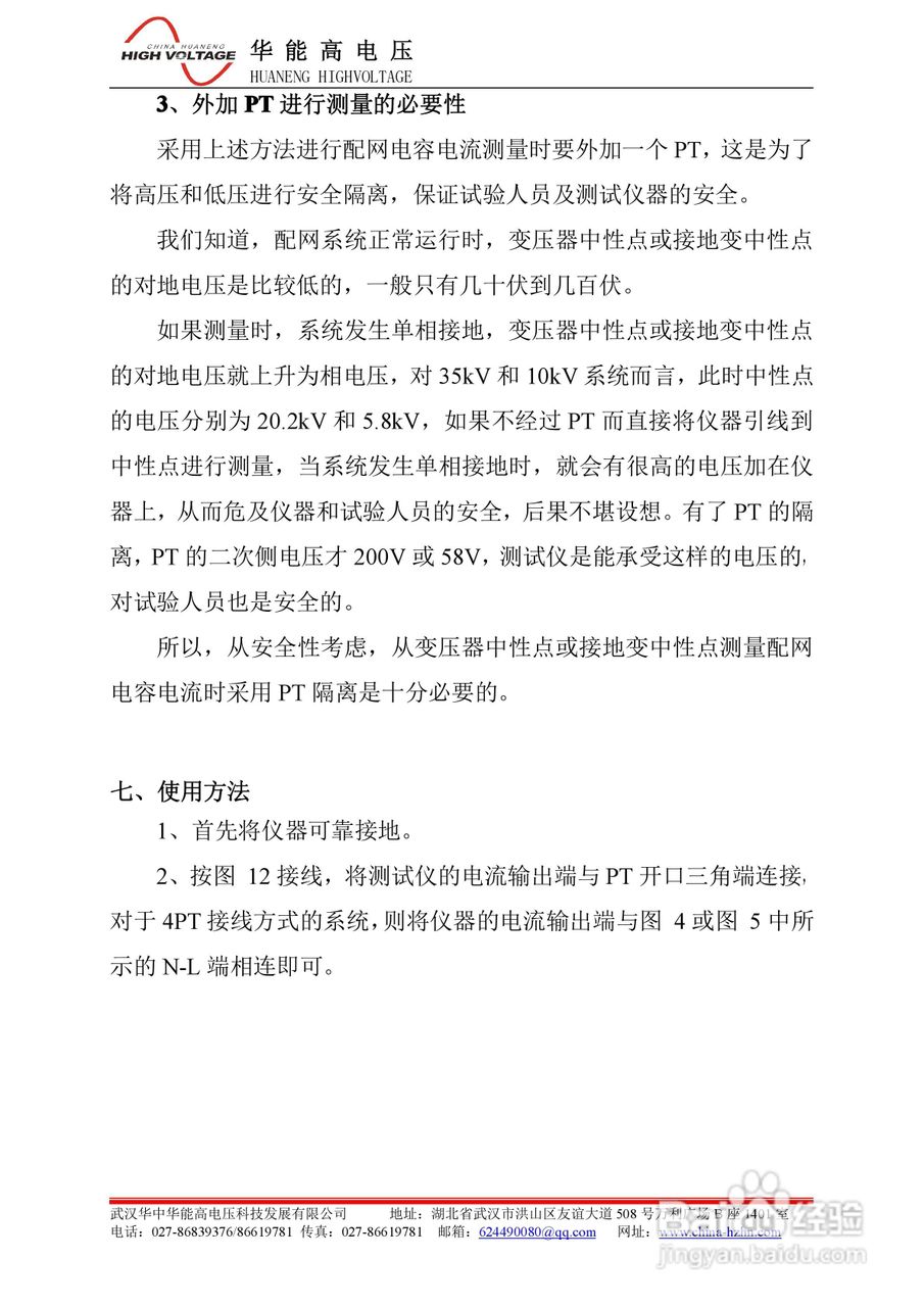 能高HNDL-II全自动电容电流测试仪说明书:[2]