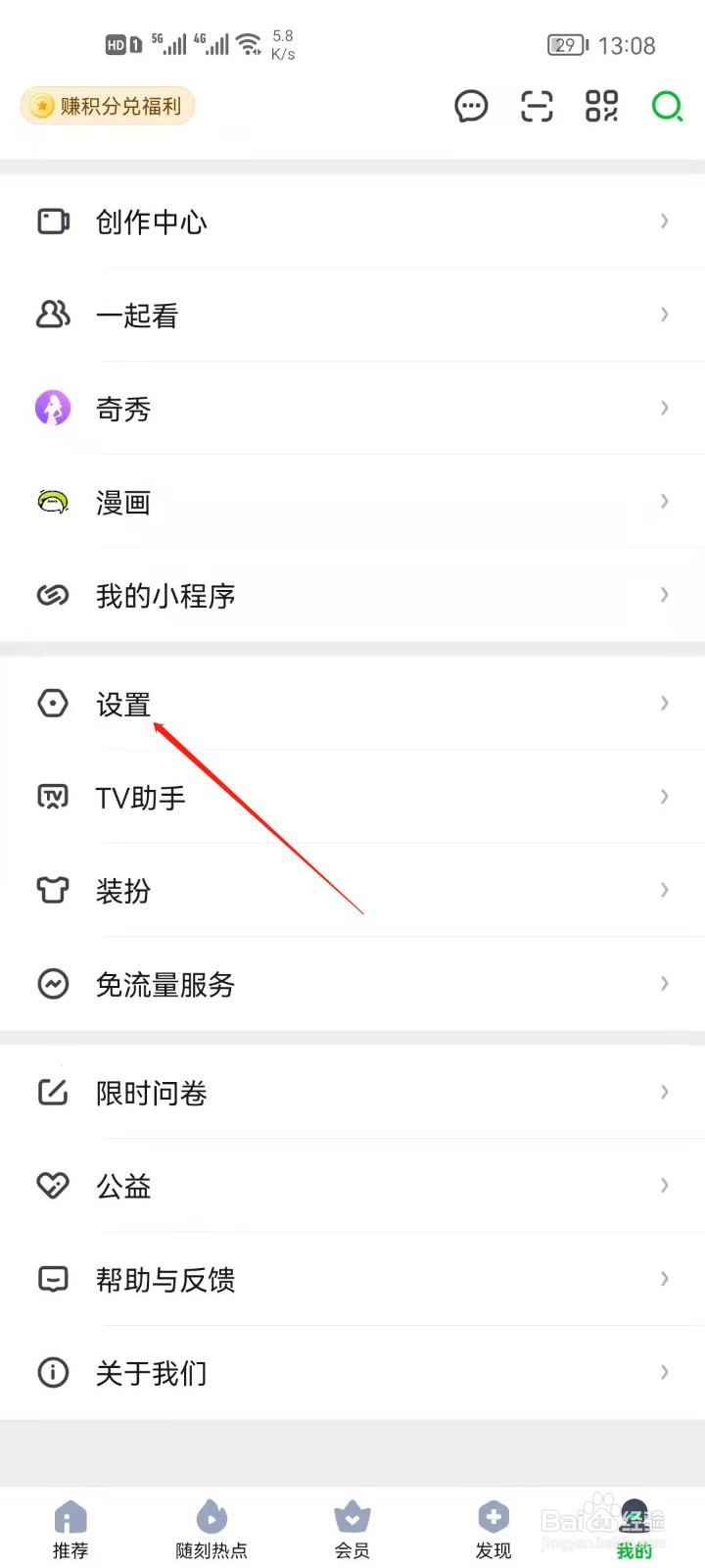 爱奇艺怎么同步QQ资料？