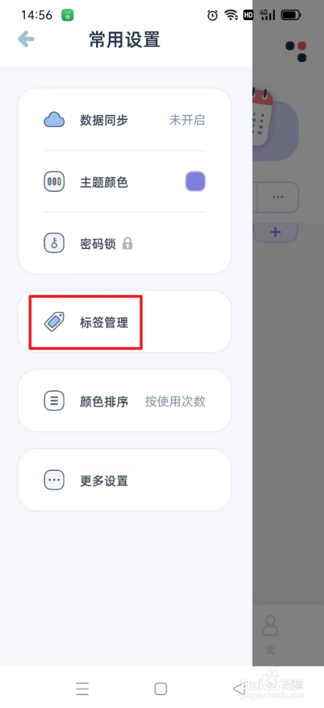 柠檬提醒日如何设置标签
