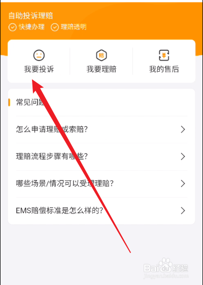 投诉邮政快递员最有效的方法