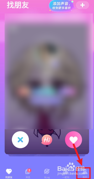 如何在音派APP反馈问题