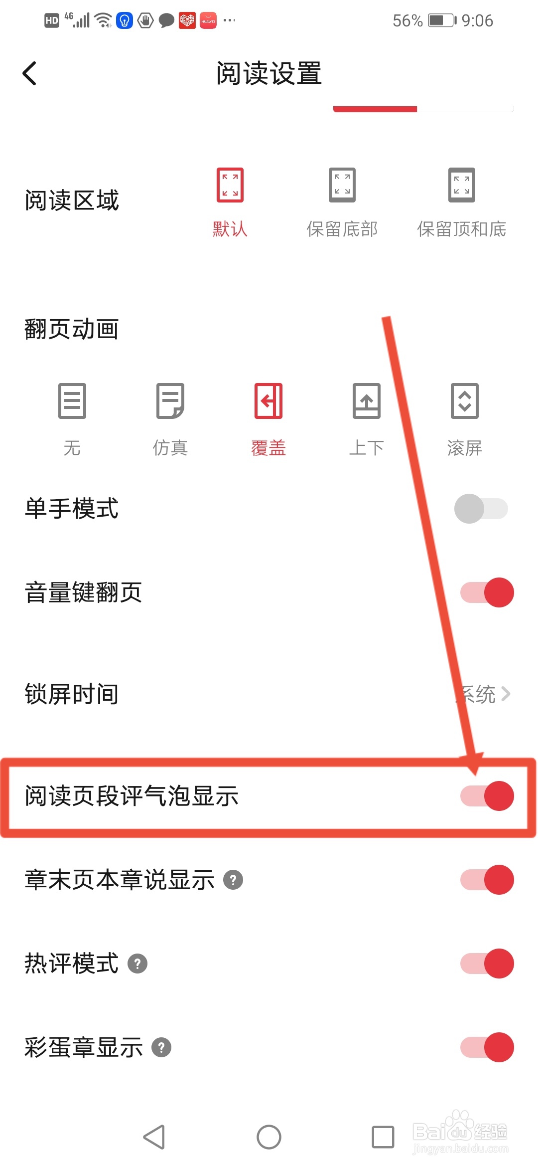 起点读书怎么关闭阅读页段评气泡
