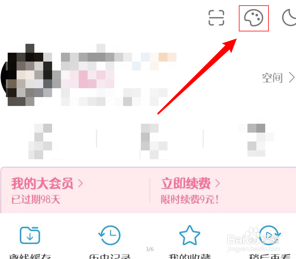 哔哩哔哩如何更换主题