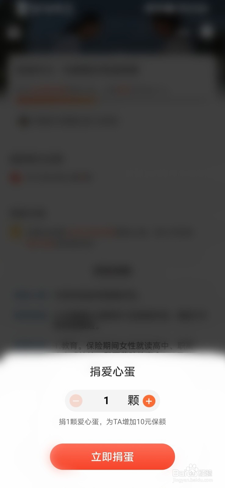 蚂蚁庄园中怎么去捐蛋?