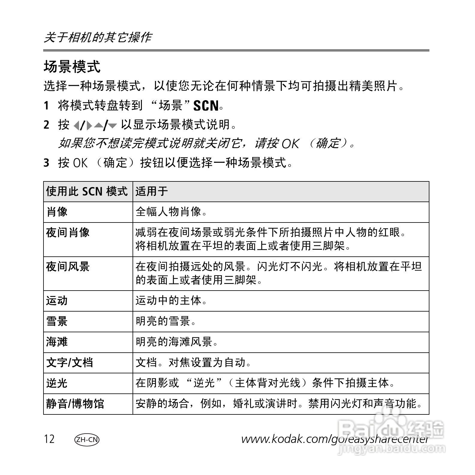 柯达C1013数码相机使用说明书:[2]