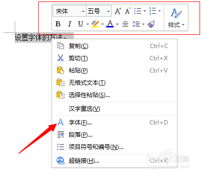 如何设置WPS文字中字体颜色和大小