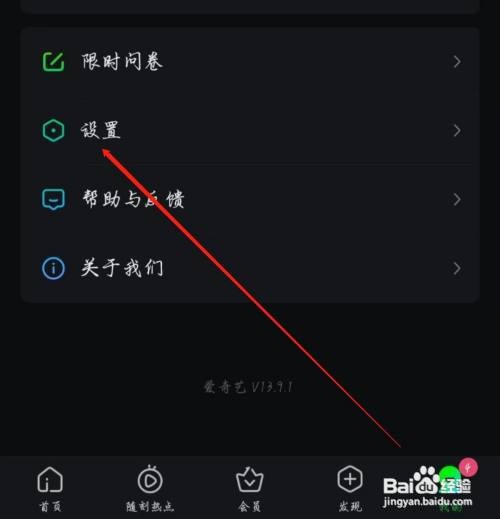 爱奇艺APP如何才能关闭自动播放时开启声音