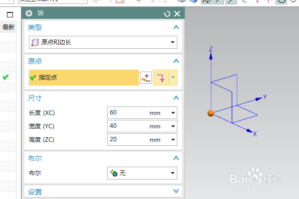 UG10.0练习三维建模八百二十八之抽壳U型