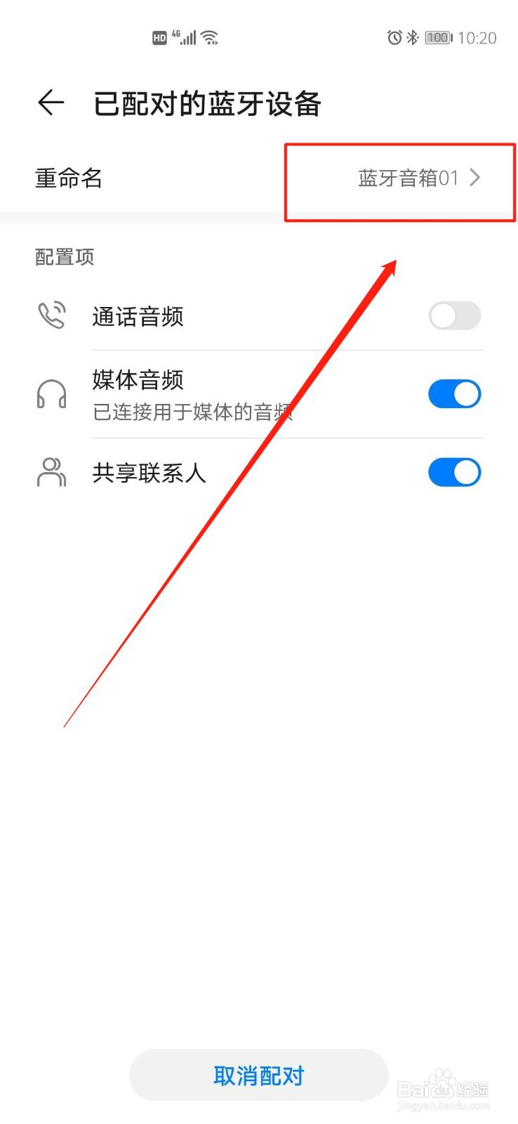华为p40怎么自定义配对的蓝牙名称