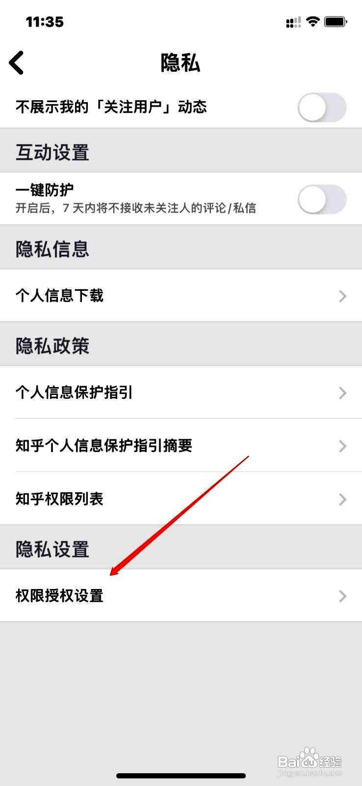知乎app怎么关闭营销短信和电话功能