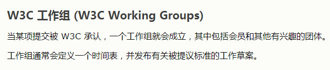 W3C 规范的批准步骤是什么？