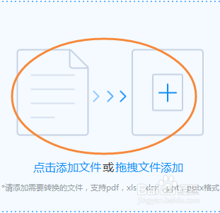 使用迅捷PDF转换器怎样把PDF文件转换成word