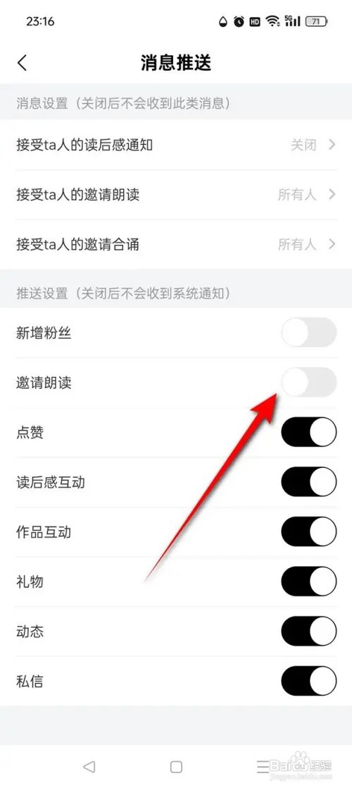 诗音邀请朗读消息推送如何开启与关闭
