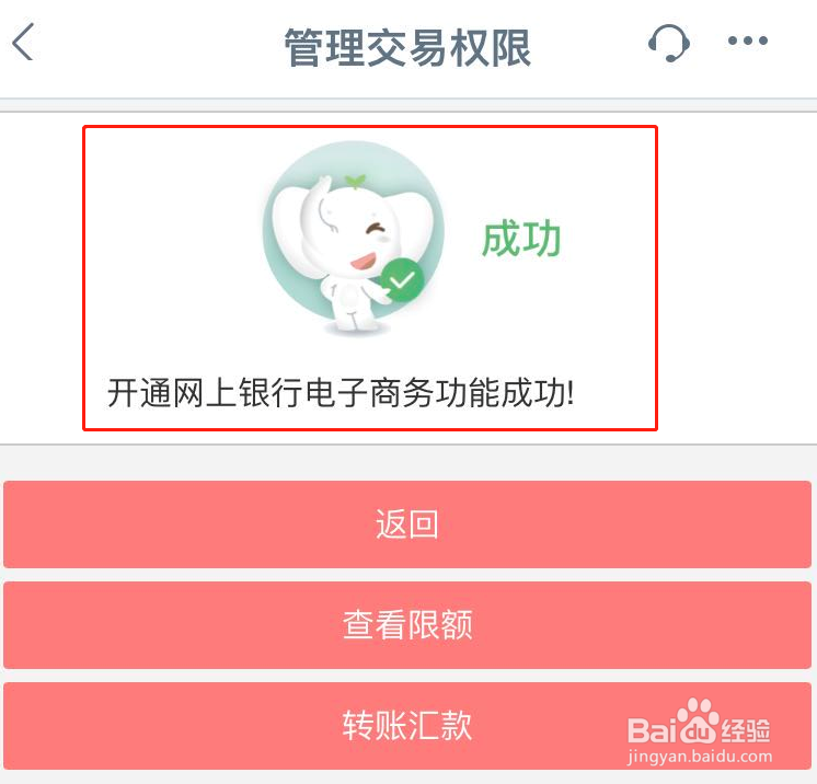 工商银行电子商务功能怎么开通