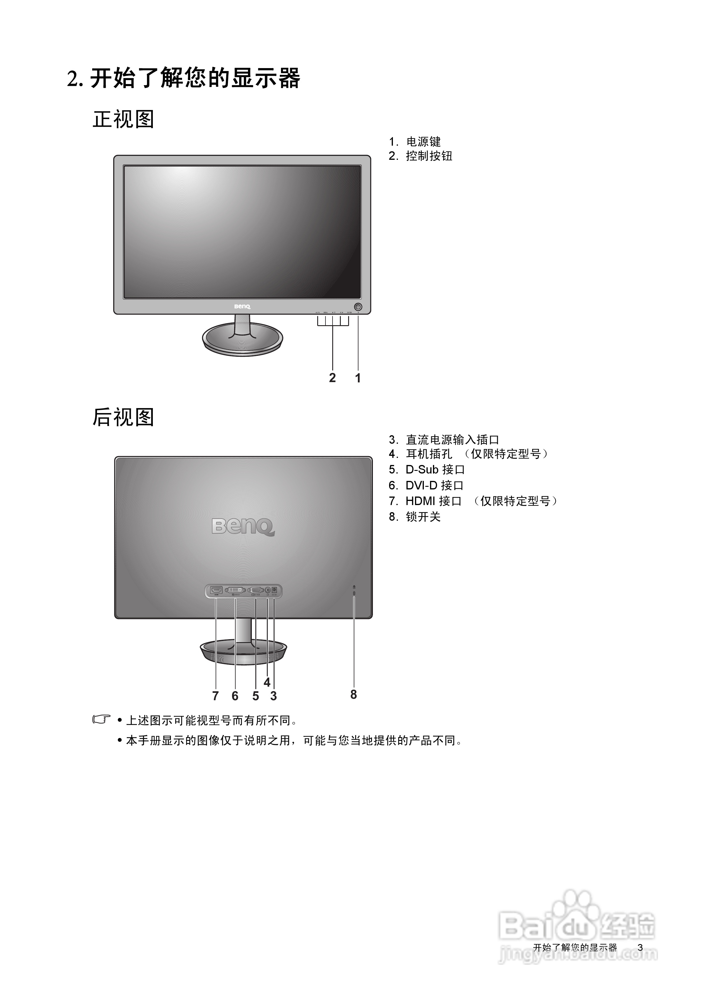 明基VW2420H液晶显示器使用说明书:[1]