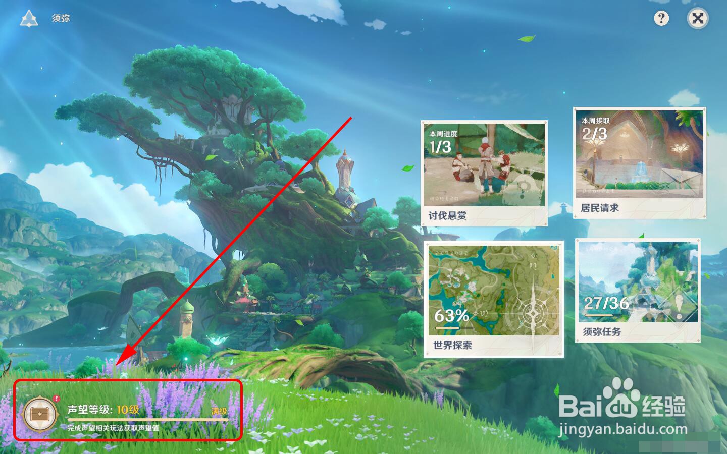 怎么获得草之寻宝罗盘制作图谱