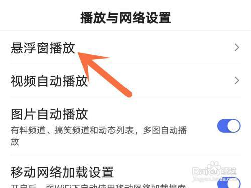 百度怎么开启悬浮窗播放直播?