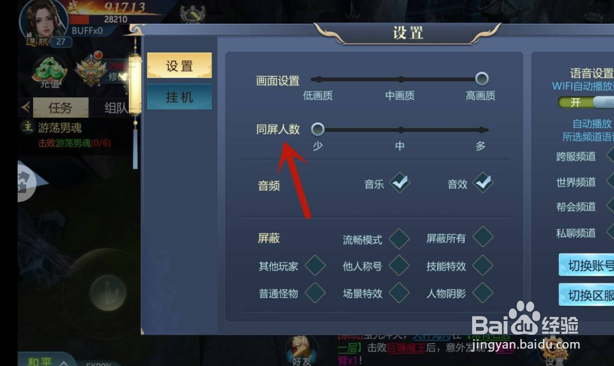 古剑飞仙手游怎么设置同屏人数