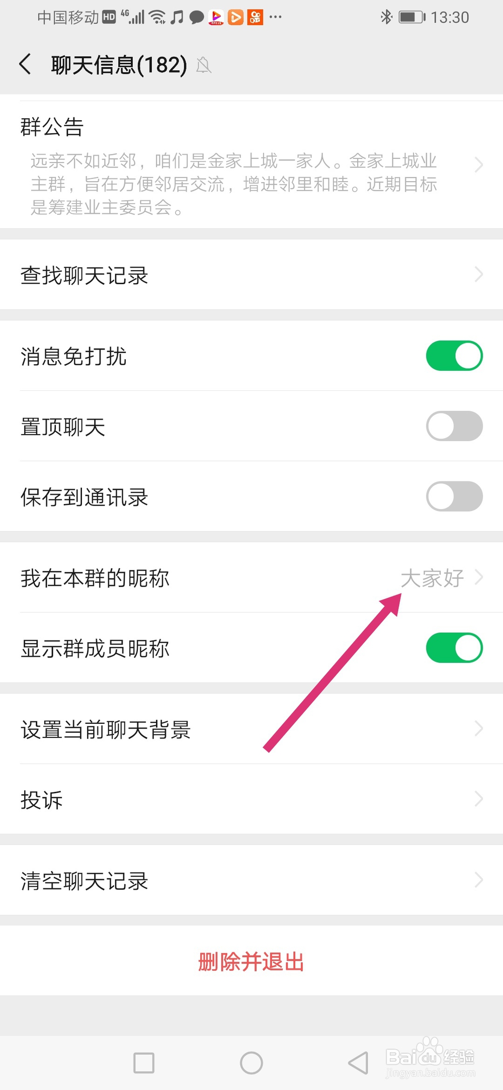 微信群如何该昵称