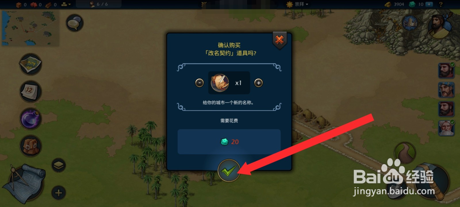 模拟帝国如何购买改名契约