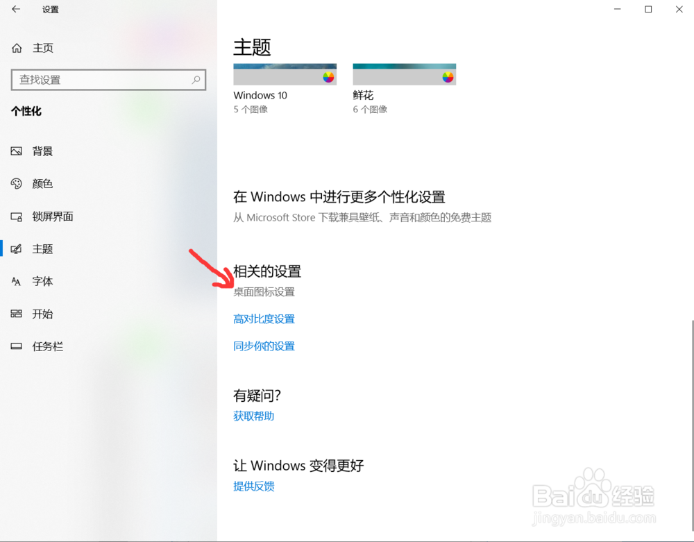 window10桌面显示我的电脑