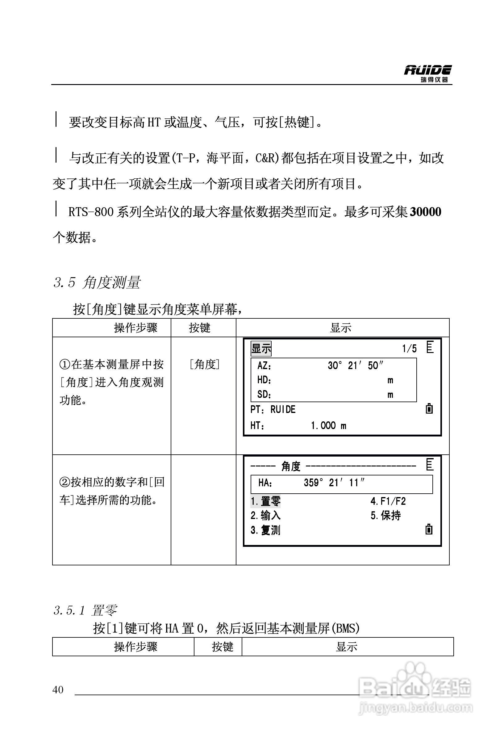 瑞得RTS-862/5R全站仪说明书:[4]