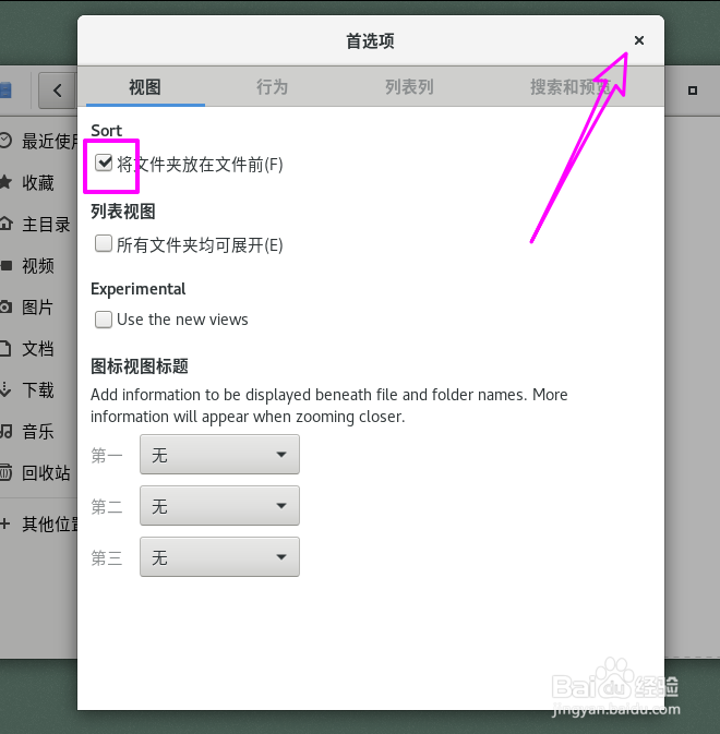 Centos8文件排序怎么设置文件夹在文件前