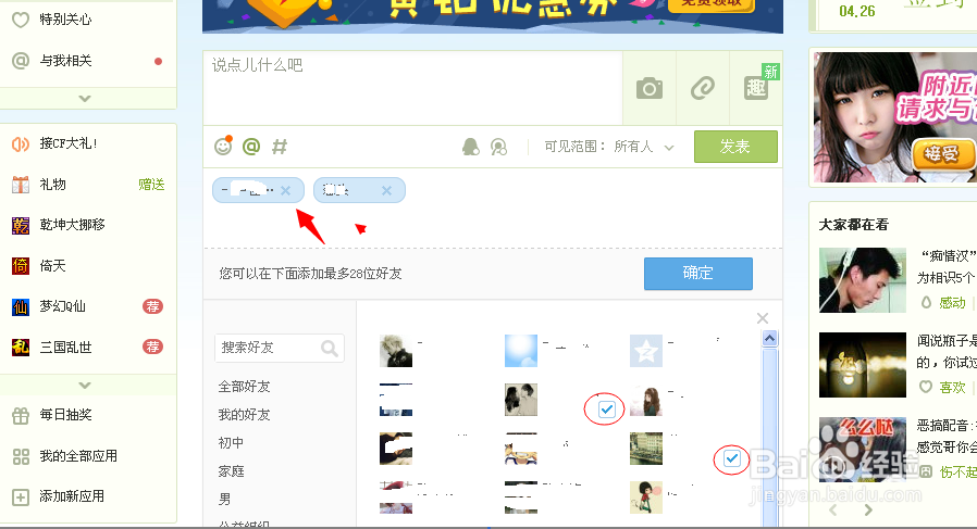 在qq空间如何@（艾特）好友