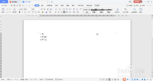 如何使用WPS文字文档中的制表位来添加前导符