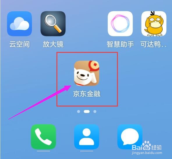 如何查看自己在京东金融中的总资产