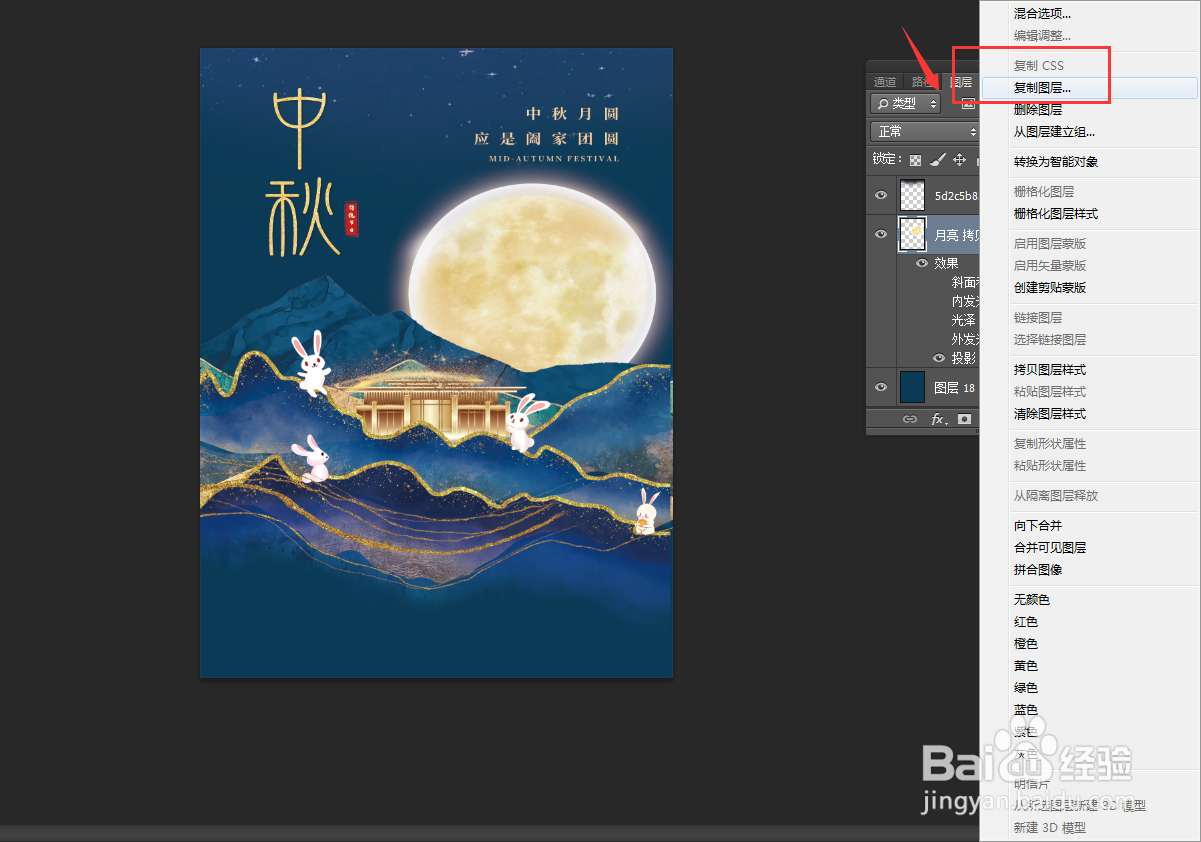 PS 软件怎么复制图层或某部分