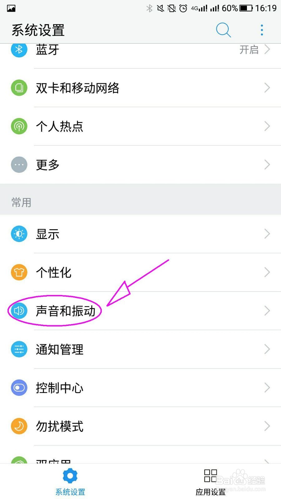 微信更新后收不到信息提示音了