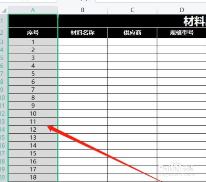 WPS表格怎么设置列宽