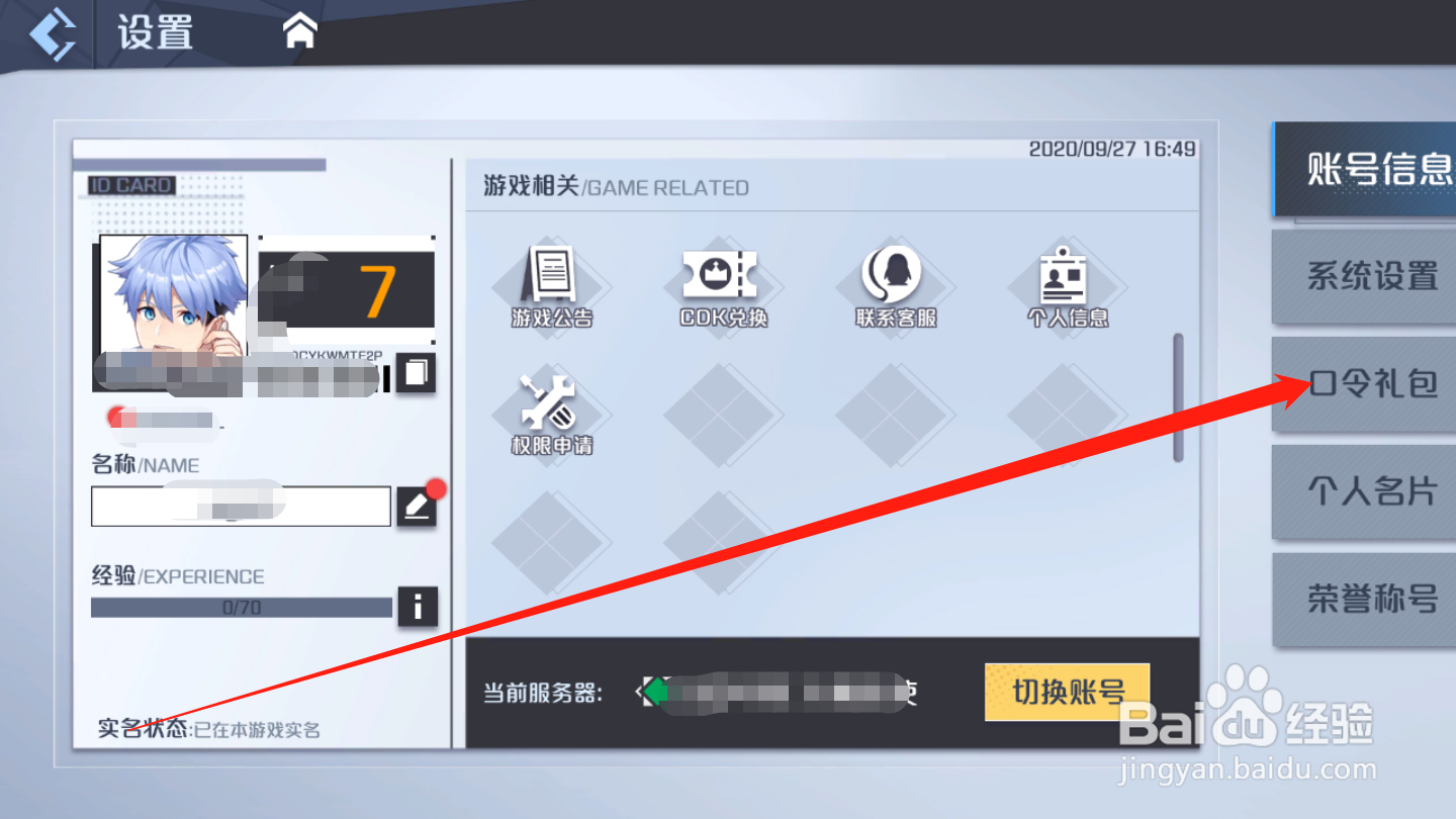 妖怪名单如何领取口令礼包