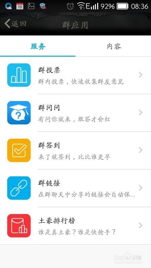 怎样在手机QQ上面群签到