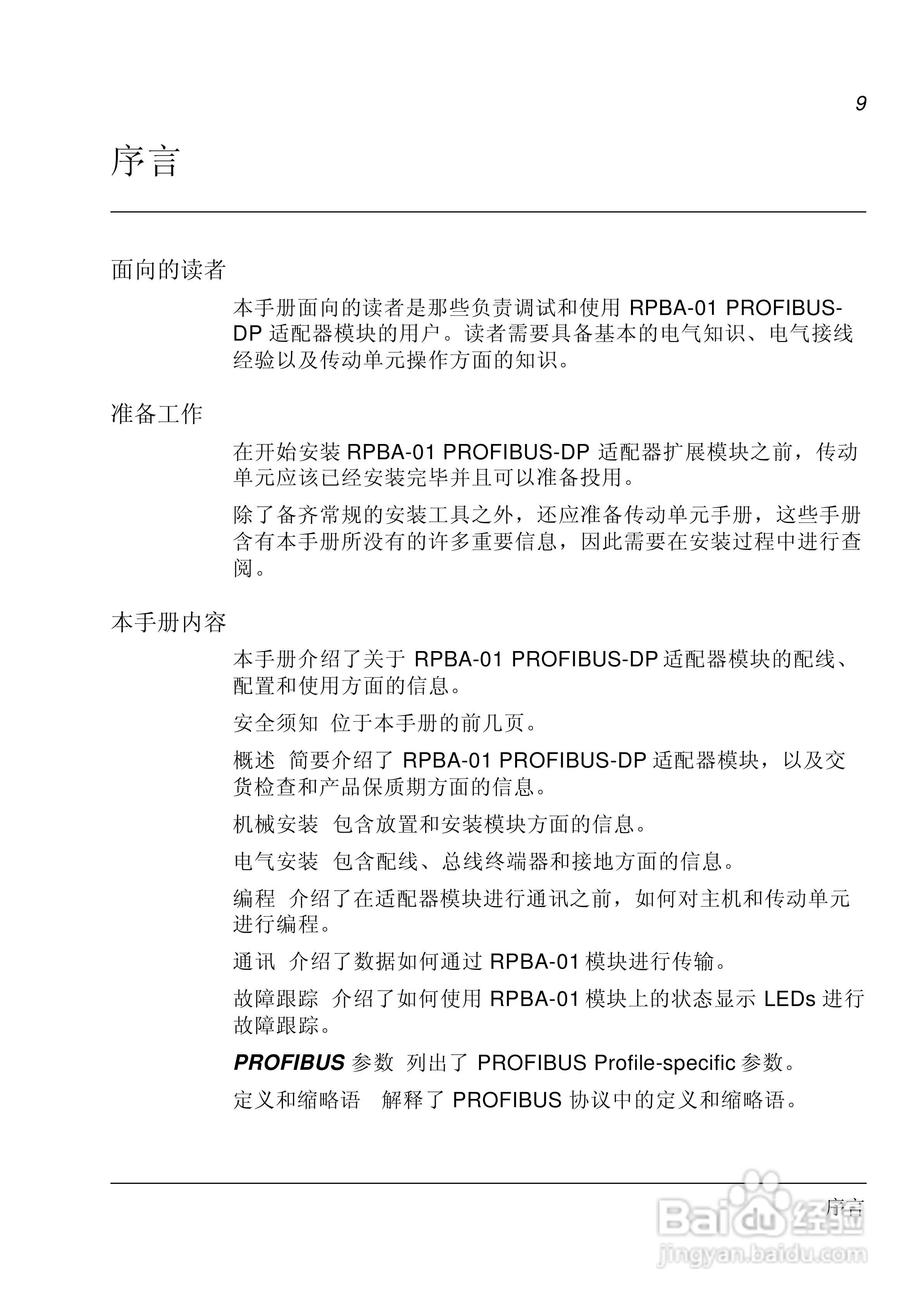 ABB PROFIBUS-DP适配器模块RPBA-01用户手册:[1]