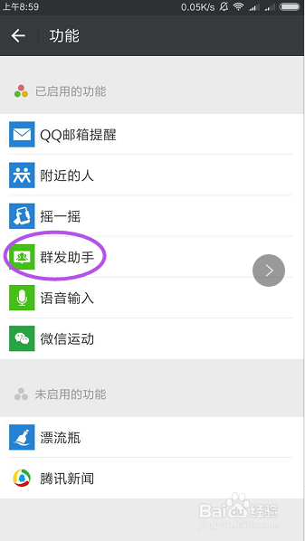微信中如何群发信息给好友？