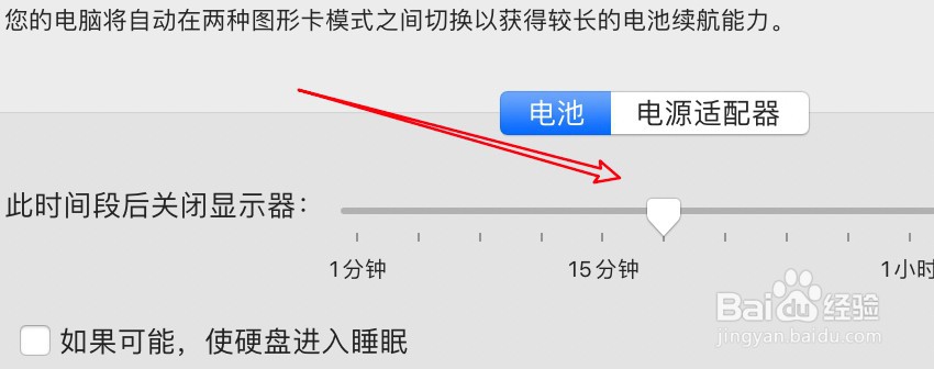macbook怎么设置熄屏时间