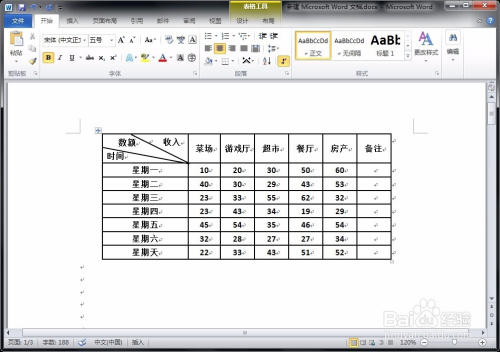 word如何删除内容保留表格？如何删除表格及内容