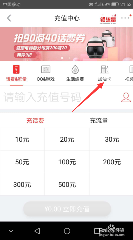 如何用手机在京东充值加油卡？