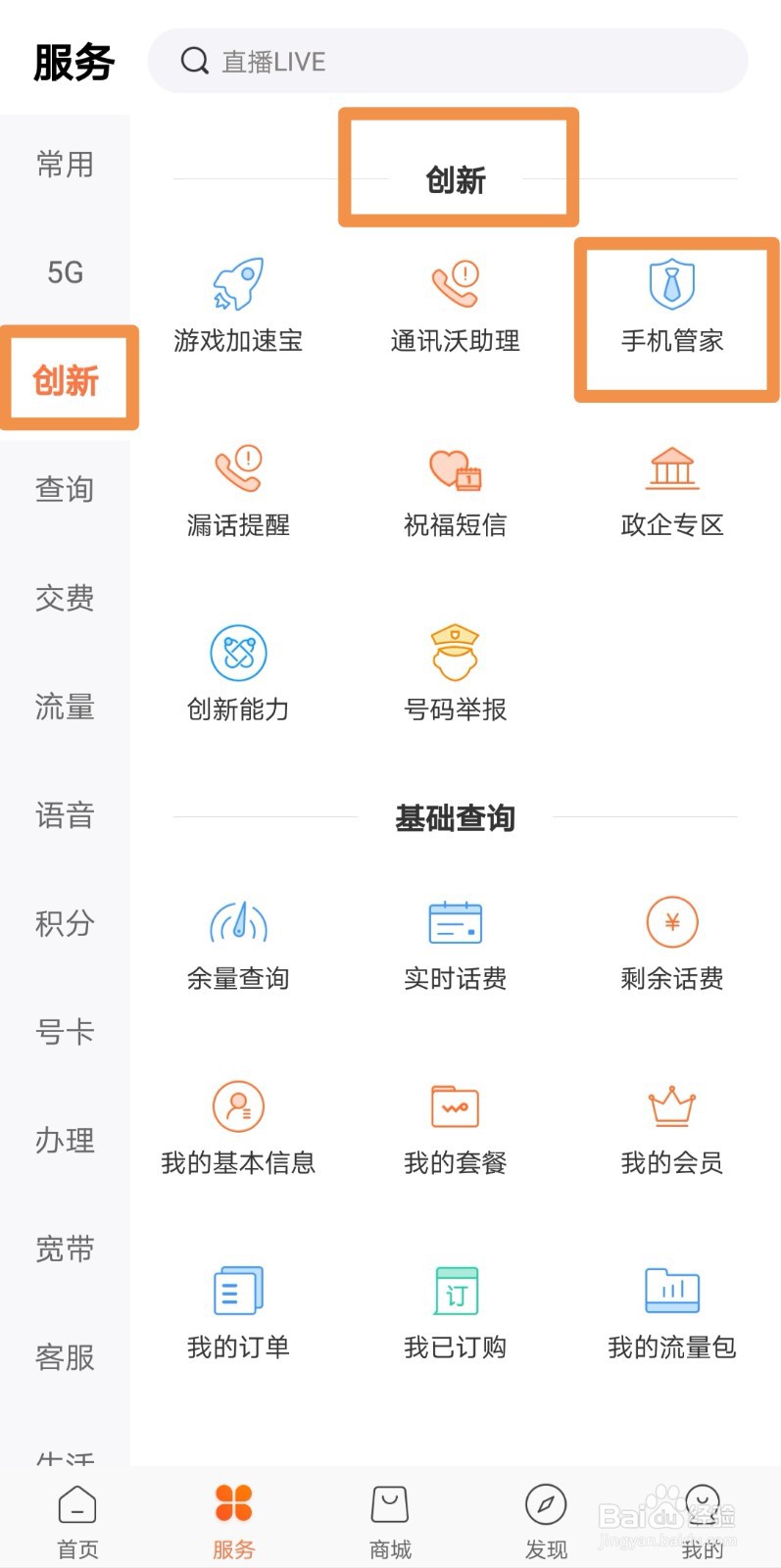 如何订购 / 退订手机增值业务