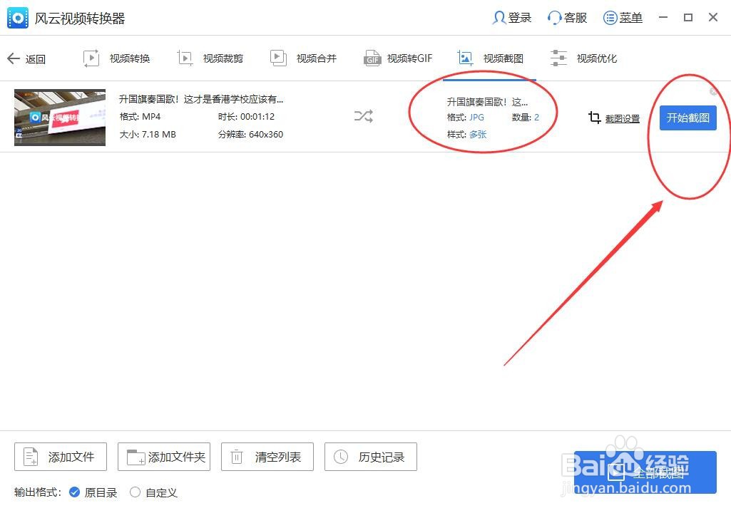 视频怎么截图