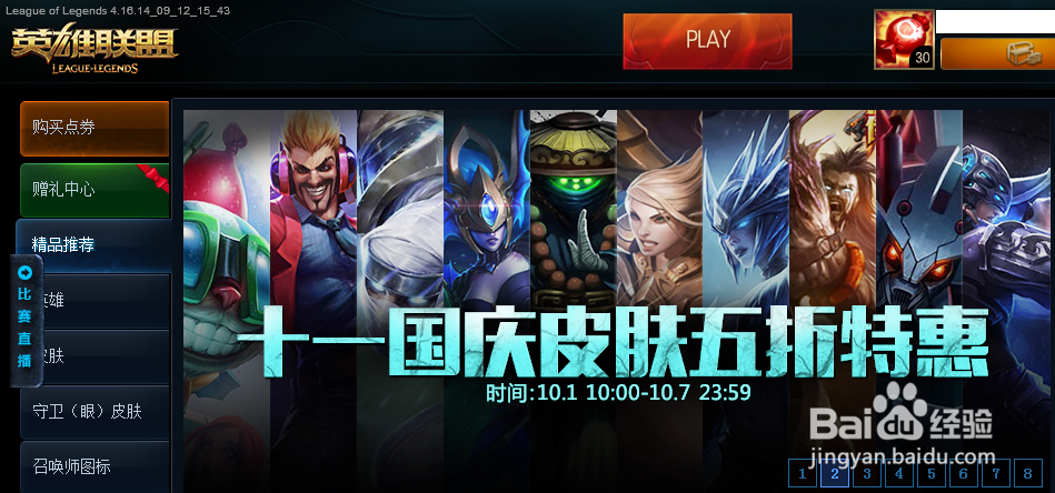 LOL怎么购买半价英雄皮肤