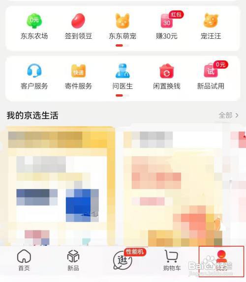 京东怎样查看浏览记录