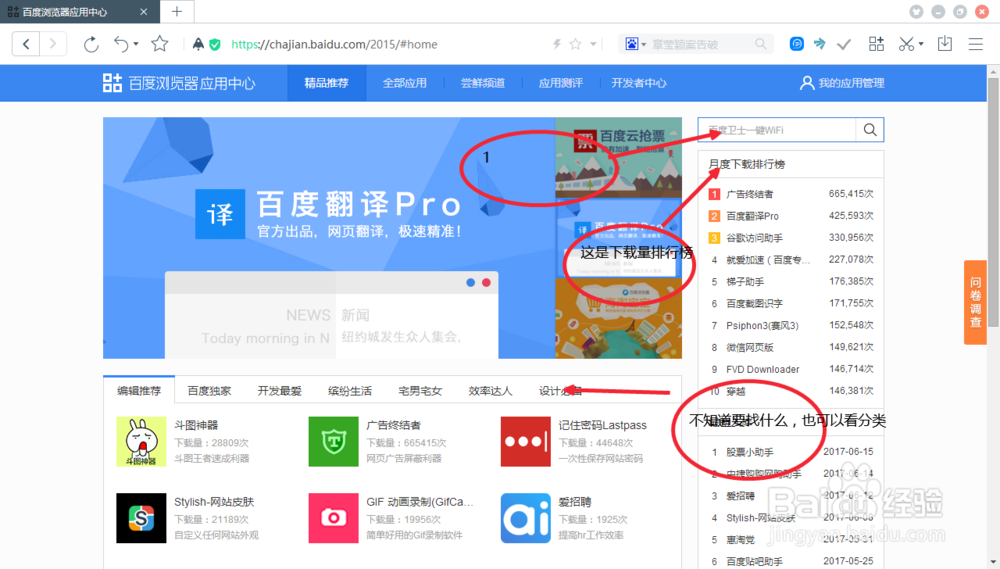 如何为百度浏览器安装插件